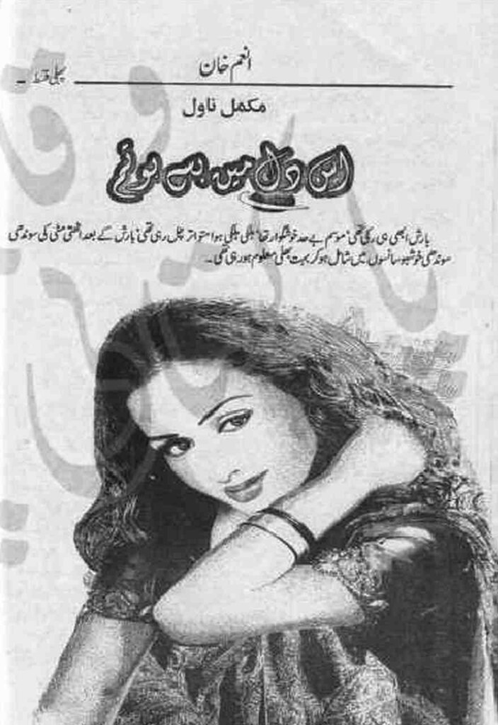 Iss Dil Main Basy Ho Tum is writen by Anum Khan; Iss Dil Main Basy Ho Tum is Social Romantic story, famouse Urdu Novel Online Reading at Urdu Novel Collection. Anum Khan is an established writer and writing regularly. The novel Iss Dil Main Basy Ho Tum Complete Novel By Anum Khan also