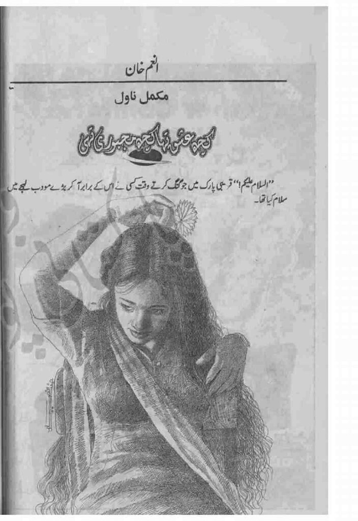 Kuch Ishq Tha Kuch Majboori is writen by Anum Khan; Kuch Ishq Tha Kuch Majboori is Social Romantic story, famouse Urdu Novel Online Reading at Urdu Novel Collection. Anum Khan is an established writer and writing regularly. The novel Kuch Ishq Tha Kuch Majboori Complete Novel By Anum Khan also