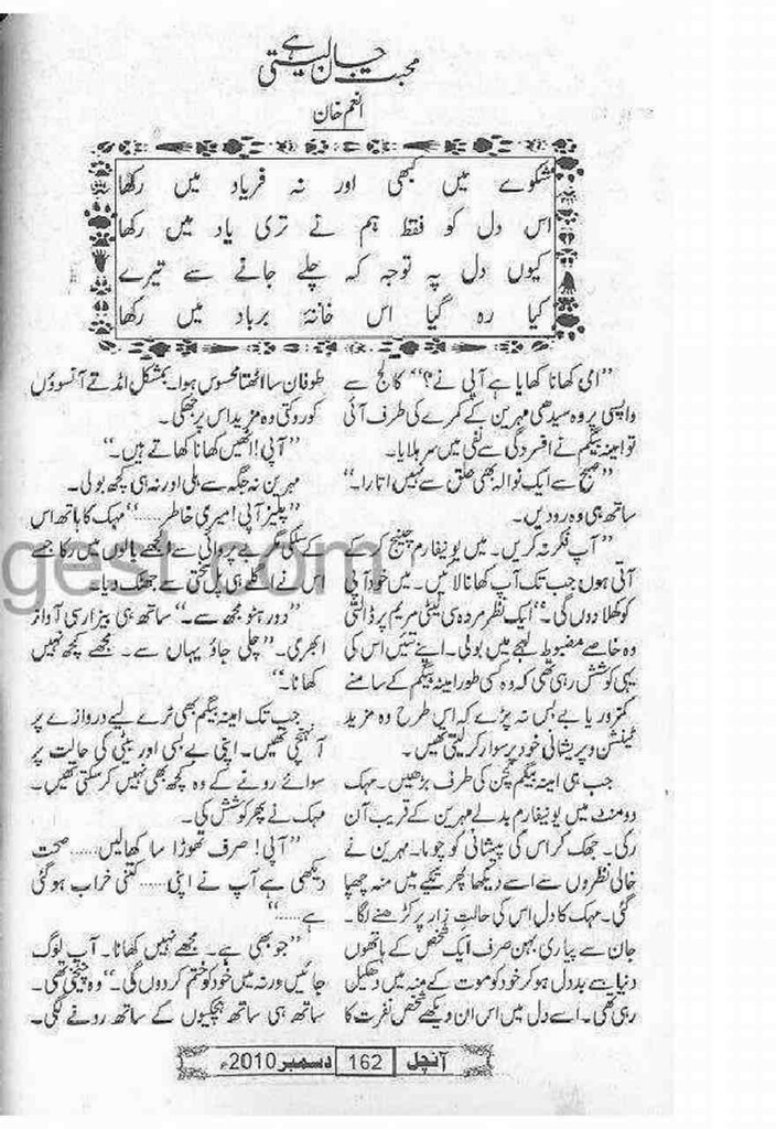 Mohabbat Jaan Leti Hai Complete Novel By Anum Khan is writen by Anum Khan Romantic Urdu Novel Online Reading at Urdu Novel Collection. Read Online Mohabbat Jaan Leti Hai Complete Novel By Anum Khan