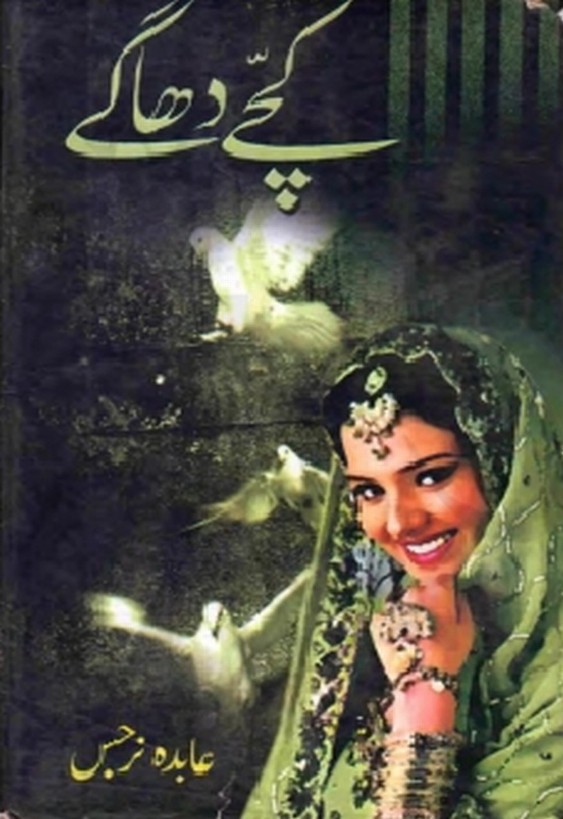 Kachay Dhaggay is writen by Abida Narjis Romantic Urdu Novel Online Reading at Urdu Novel Collection. Abida Narjis is an established writer and writing regularly. The novel Kachay Dhaggay also