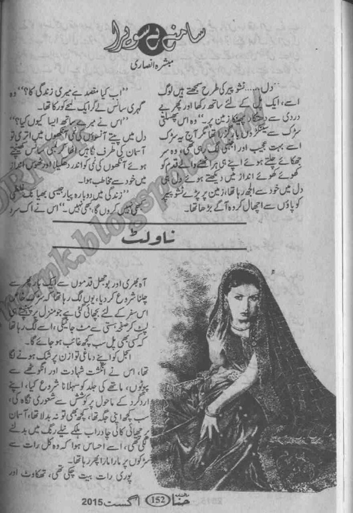 Samny Hai Sawera  is a very well written complex script novel which depicts normal emotions and behaviour of human like love hate greed power and fear, writen by Mubashra Ansari , Mubashra Ansari is a very famous and popular specialy among female readers