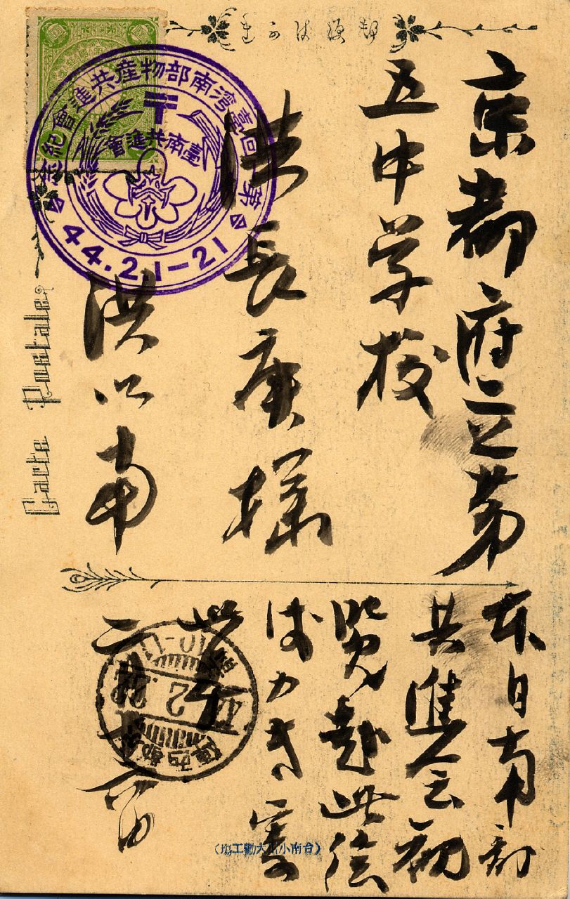 1911第一回台灣南部物產共進會紀念