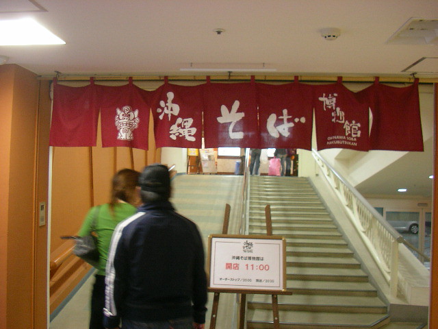 Okinawa soba museum / 沖縄そば博物館