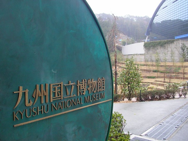 kyushu national museum 九州国立博物館