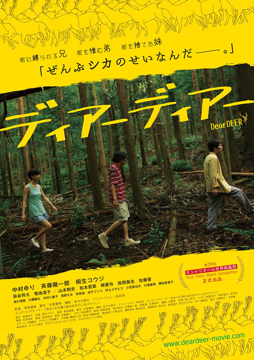 映画『ディアーディアー』日本版ポスター