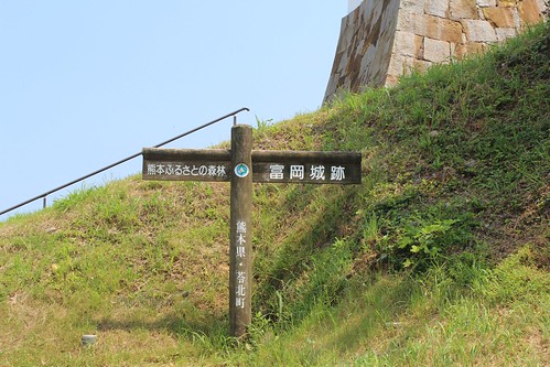 富岡城跡