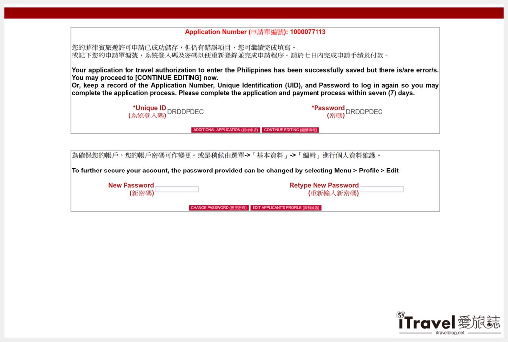 菲律宾在线签证办理教学 (4)