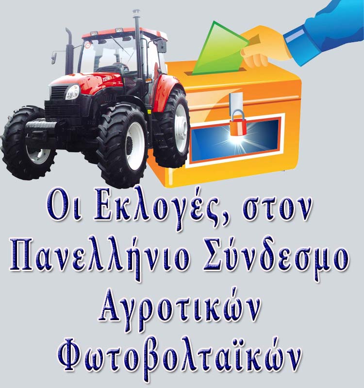 ΕΚΛΟΓΕΣ afo.gr