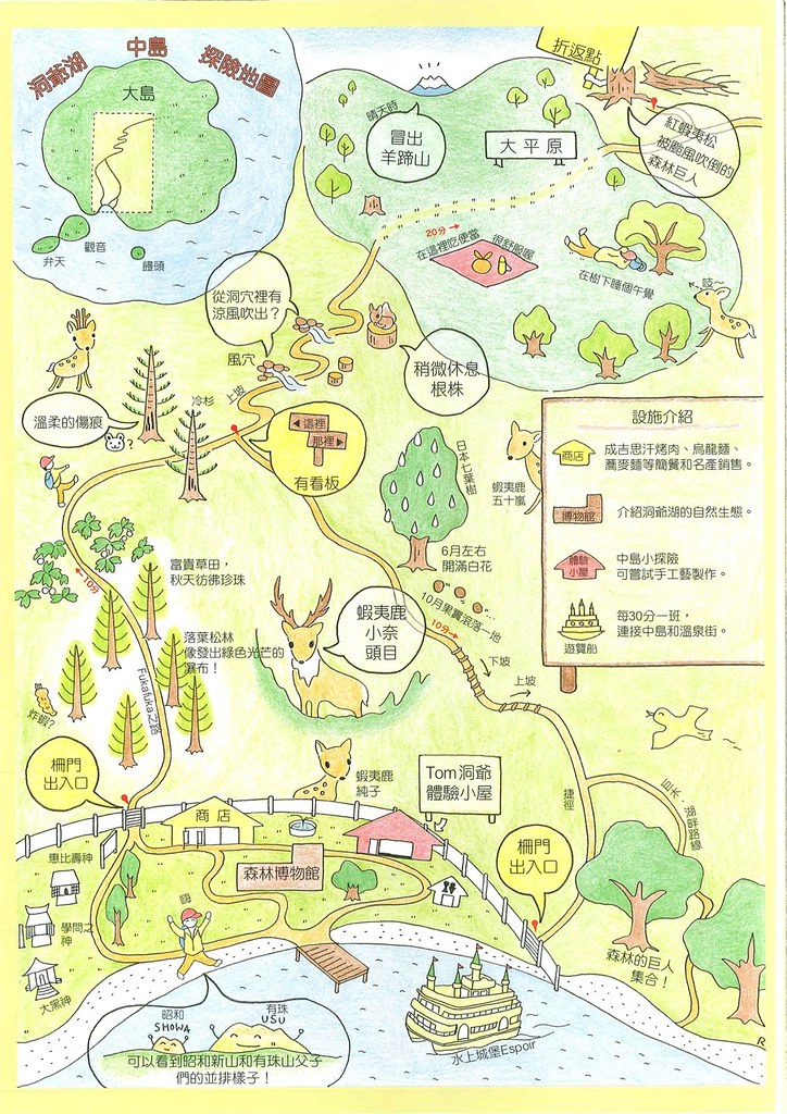 Map of Nakanoshima Islands in Lake Toya