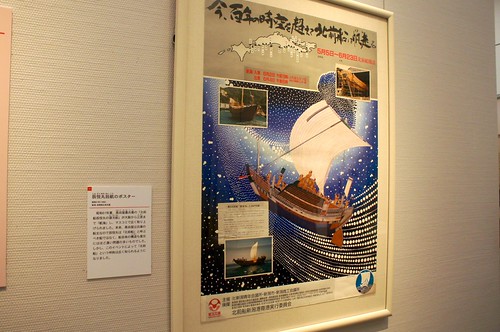 新潟県立歴史博物館 - 北前船展