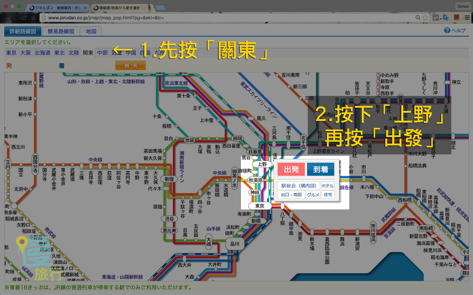 日本鐵路時刻表 www.jorudan.co.jp 使用教學