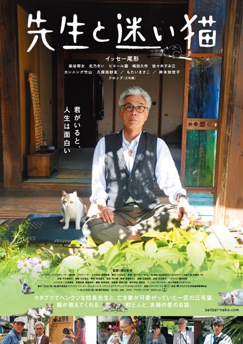 映画『先生と迷い猫』日本版ポスター