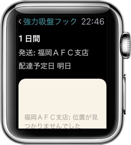 Deliveries on Apple Watch