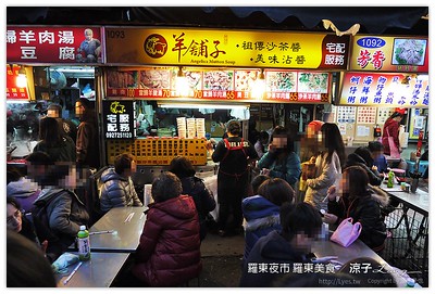 【羅東夜市】羊舖子當歸羊肉湯、小春糕渣、台灣沙茶-宜蘭羅東夜市小吃