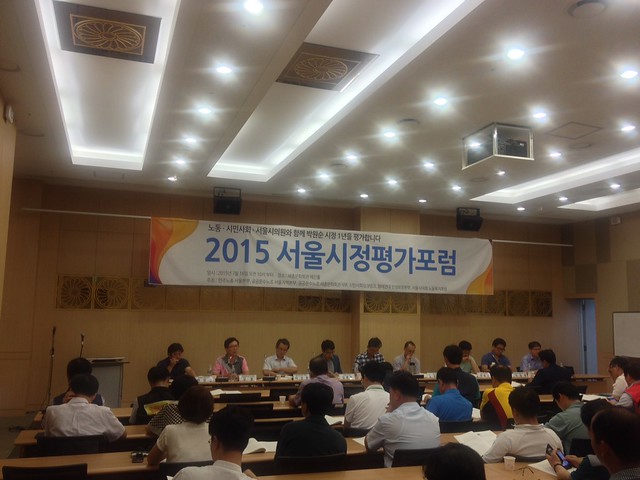 2015 서울시정 평가 포럼