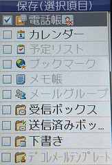 携帯→SDカード電話帳移行6