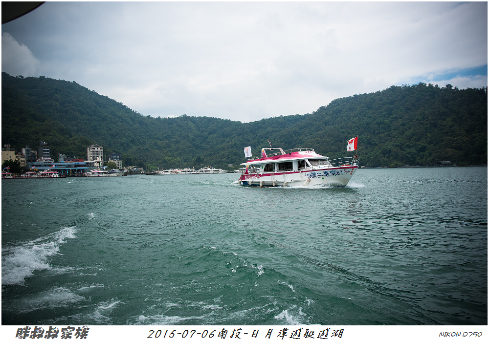 2015-07-06南投-日月潭遊艇遊湖-47