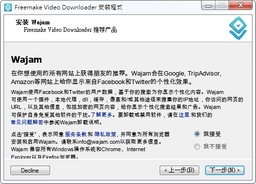 Freemake Video Downloader 內附的贊助軟體