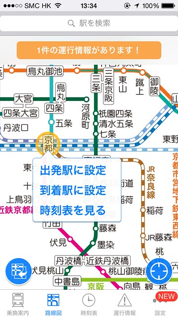 日本鐵路時刻表 手機程式 乗換NAVITIME