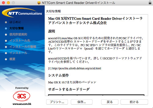 NTTCom_Smart_Card_Reader_Driverのインストール 2