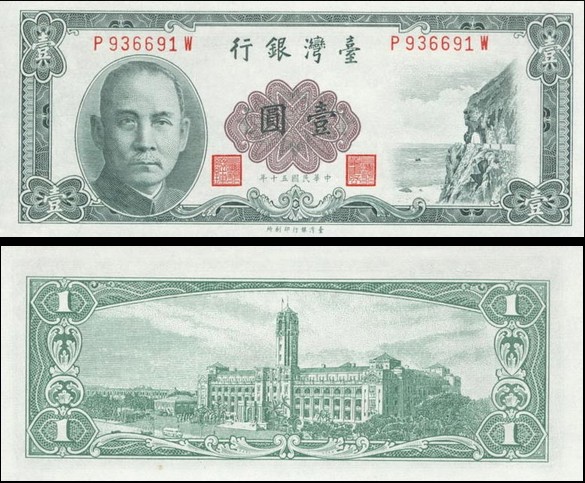 1 Yuan Taiwan 1961, Pick 1971a
