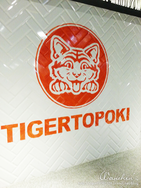 泰一格韓國年糕火鍋 Tigertopoki