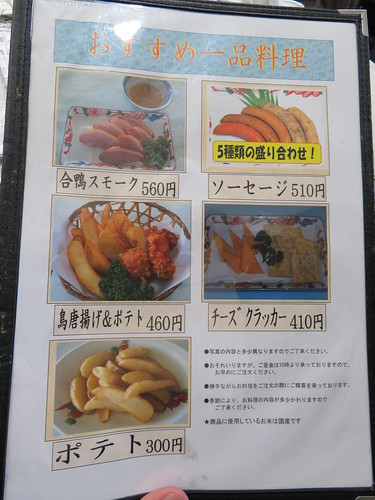 中山競馬場の京樽の一品料理