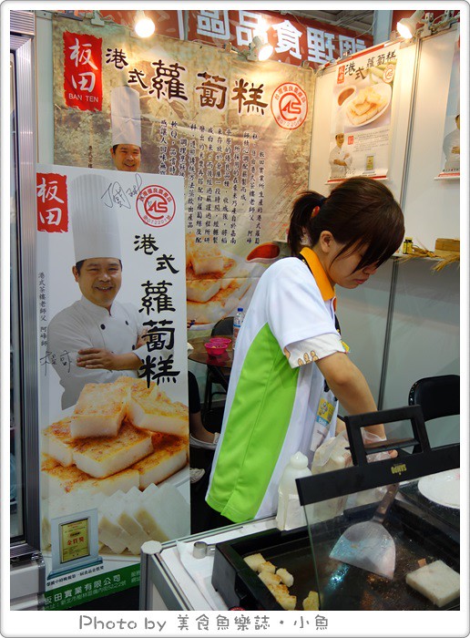 【活動】南港展覽館美食展‧CAS台灣食品安心啟航 @魚樂分享誌
