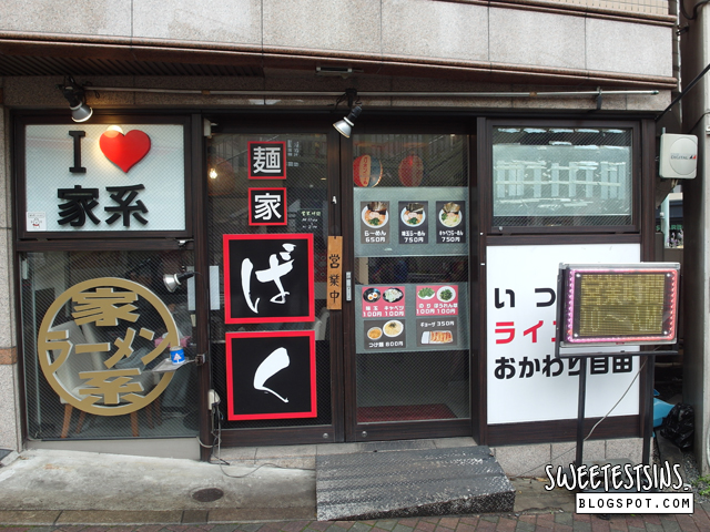 麺家ばく目黒店