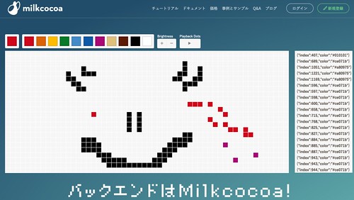 Milkcocoa | リアルタイムアプリ・IoTやるならMilkcocoa_vepum