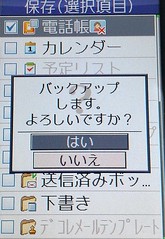 携帯→SDカード電話帳移行7