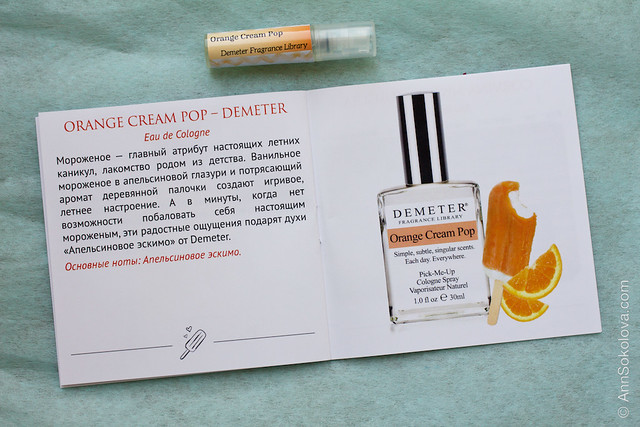 08 The Perfumist Box Particula Special Edition May 2015   Demeter Orange Cream Pop