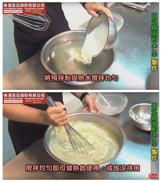 日式綠茶粉作法1