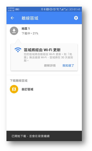 地圖導航免費也不用流量啦！ GoogleMap 台灣區已開放『離線地圖』功能，怎麼用馬上學會 @3C 達人廖阿輝