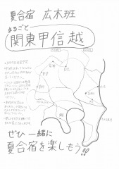広木班コース図