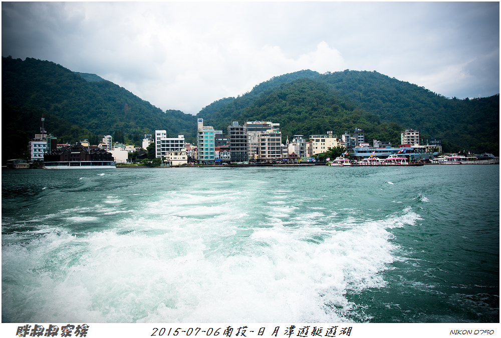 2015-07-06南投-日月潭遊艇遊湖-46