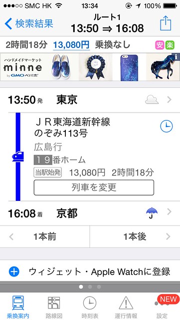 日本鐵路時刻表