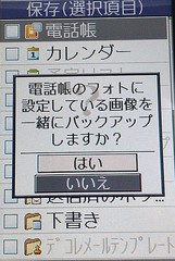 携帯→SDカード電話帳移行5