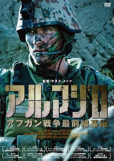 DVD『アルマジロ アフガン戦争最前線基地』ジャケット