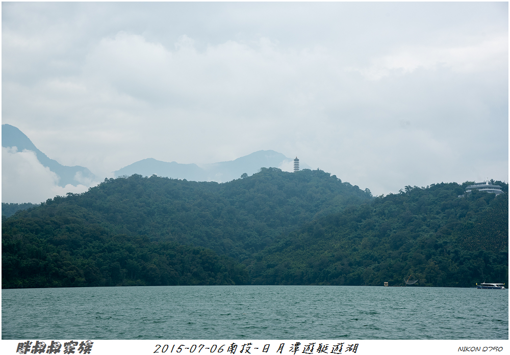 2015-07-06南投-日月潭遊艇遊湖-48
