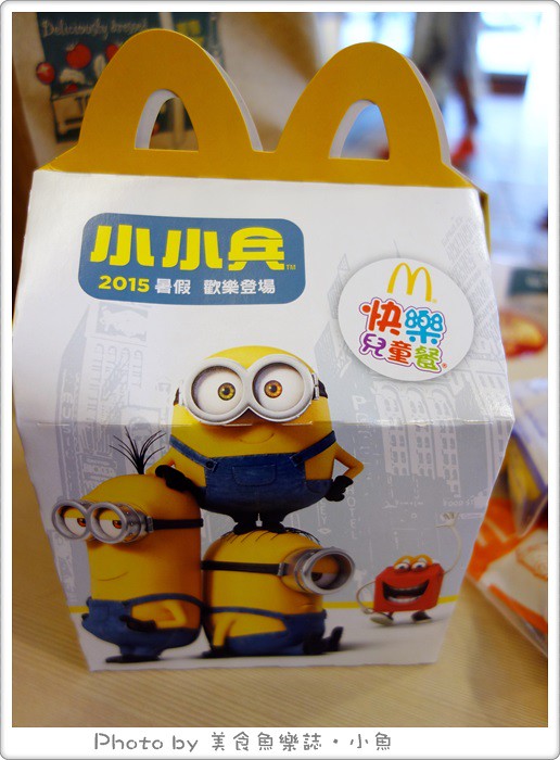 【活動】麥當勞快樂兒童餐‧2015小小兵玩具系列 @魚樂分享誌