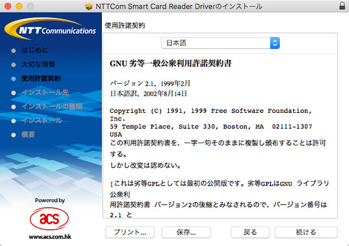 NTTCom_Smart_Card_Reader_Driverのインストール 3