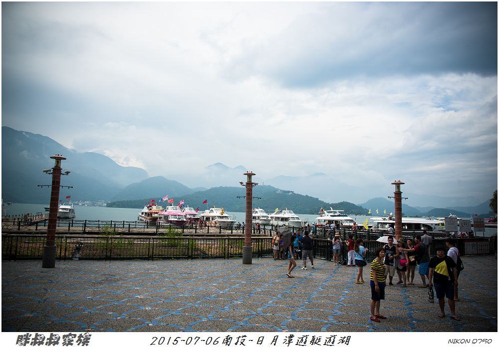 2015-07-06南投-日月潭遊艇遊湖-6