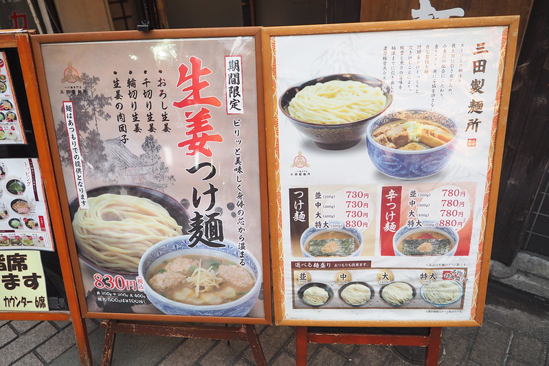 池袋西口三田製麺所のメニュー看板