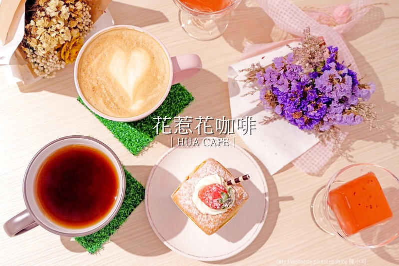 Cafe,咖啡館︱喝咖啡,花惹花FUA @陳小可的吃喝玩樂
