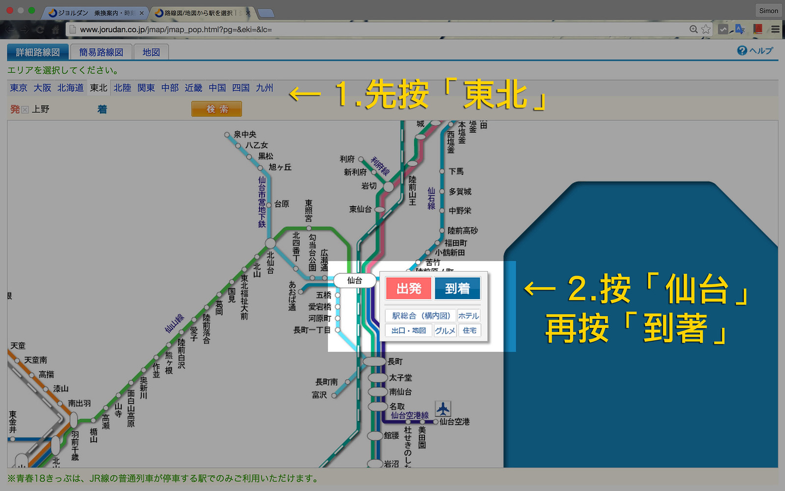 日本鐵路時刻表 www.jorudan.co.jp 使用教學