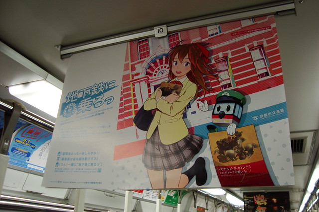 2015/08 ”地下鉄に乗るっ”×京都文化博物館 中吊り広告