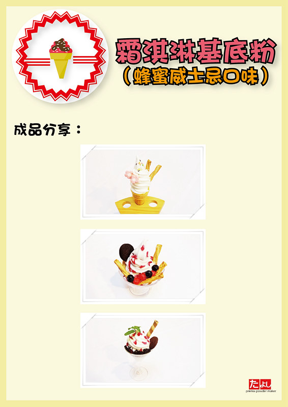 霜淇淋基底粉 (2)