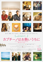 映画『カプチーノはお熱いうちに』日本版ポスター