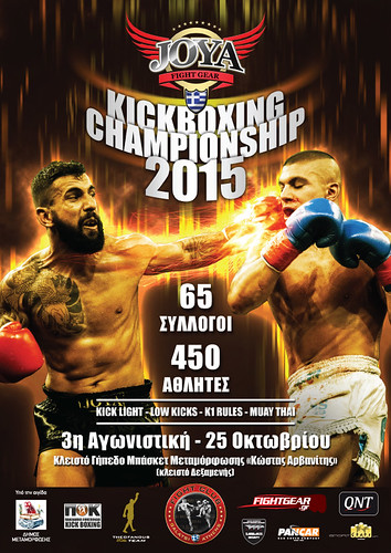 3η αγωνιστική Joya Kickboxing Championship 2015